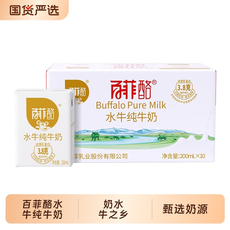 百菲酪3.8g乳蛋白水牛纯牛奶200ml/盒牛奶儿童学生奶营养成