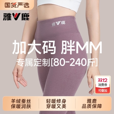 雅鹿加肥加大码秋裤女款加绒