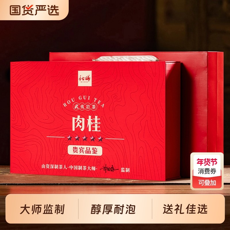秋曦特级肉桂岩茶新茶武夷岩茶大红袍浓香型茶叶礼盒装过节送礼,茶,肉桂茶,淘宝优惠券,粉丝福利购,淘宝优惠卷