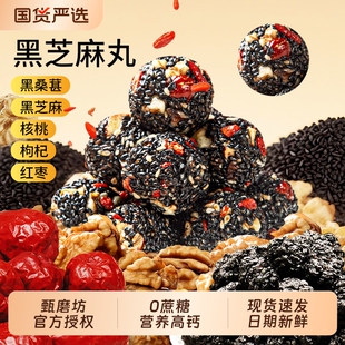 甄磨坊黑芝麻丸红枣核桃芝麻丸手工无蔗糖孕妇休闲小吃零食旗舰店