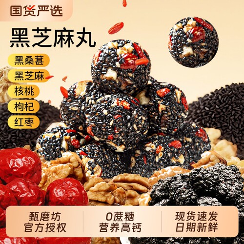 甄磨坊红枣核桃芝麻丸无蔗糖