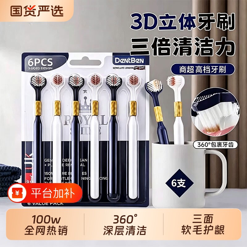 三面成人牙刷软毛家庭装家用2026热卖官方旗舰店正品品牌清洁立体