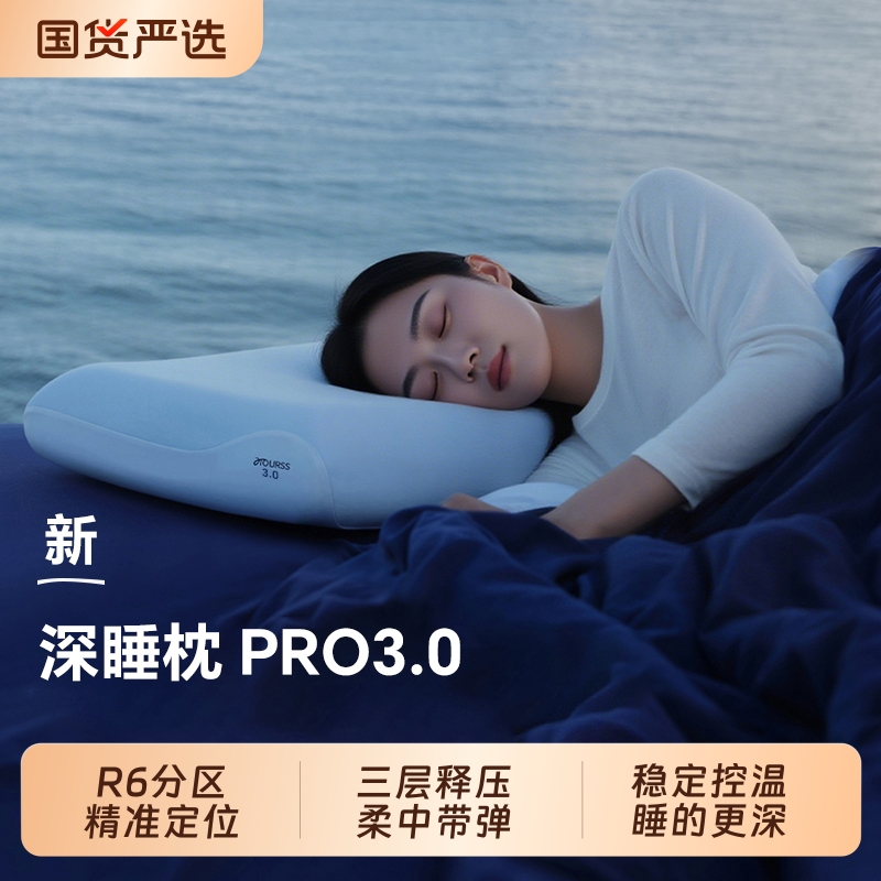 深睡枕Pro3护颈助睡眠记忆棉