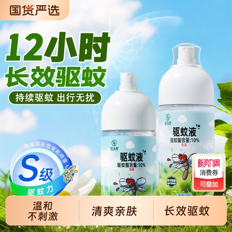 驱蚊花露水止痒喷雾儿童防蚊虫叮咬液可用户外小瓶蚊子强效安全