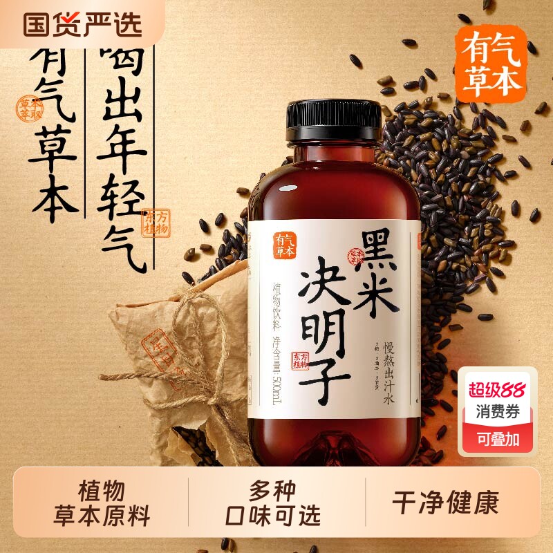 果子熟了有气草本红豆薏米水6黑米决明子12瓶金银花饮料饮品养生