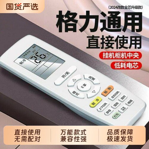 空调遥控器通用款全部格力美的奥克斯海尔志高海信长虹松下新科龙大金TCLG格兰仕华凌春兰三菱扬子摇控板挂机