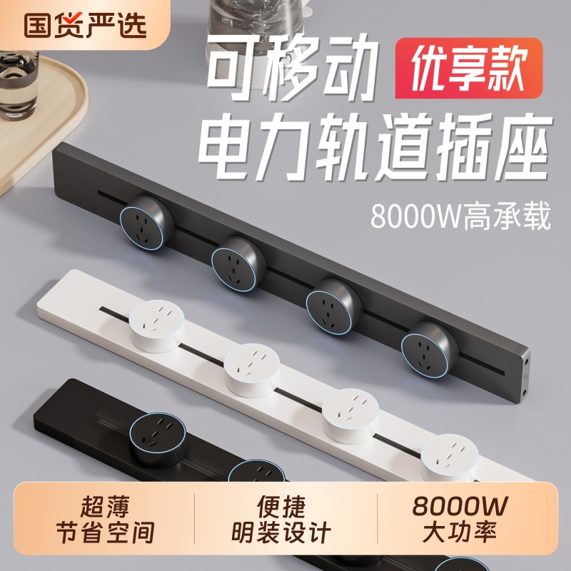 可移动轨道插座多功能家用电力滑动导轨电源客厅卧室电器厨房排插