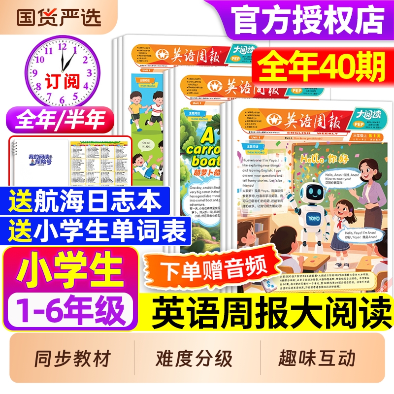 英语周报大阅读2025年【全年/半年订阅】3-6年级小学英语画报暑假课外知识拓展提升报刊7-15岁黄金年龄段读物趣味互动增强阅读兴趣 英语周报大阅读2025年【全年/半年订阅】3-6年级小学英语画报暑假课外知识拓展提升报刊7-15岁黄金年龄段读物趣味互动增强阅读兴趣