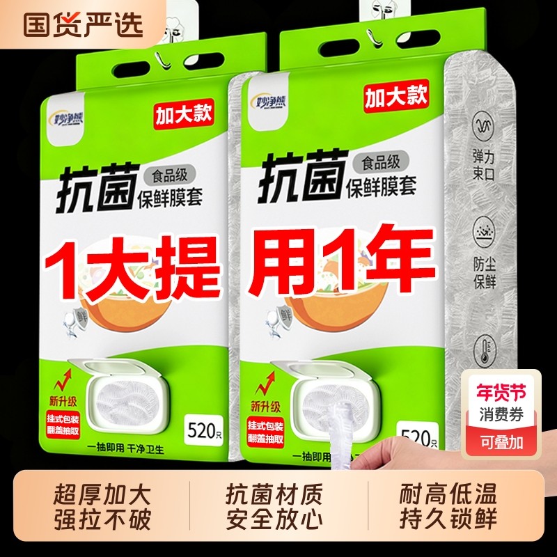 一次性保鲜膜套食品级家用壁挂保鲜袋冰箱剩菜盖罩抗菌微波炉松紧,餐饮具,保鲜膜套,淘宝优惠券,粉丝福利购,淘宝优惠卷