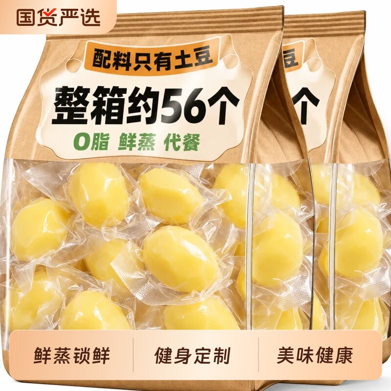 即食土豆轻食粗粮早餐懒人学生必备0脂高饱腹健身康代餐速零食品