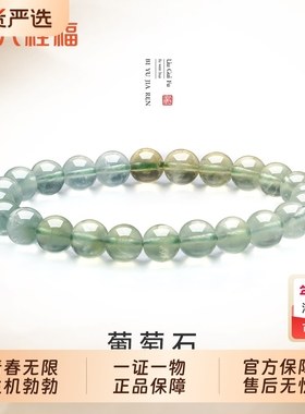 六桂福珠宝葡萄石手链绿色手串