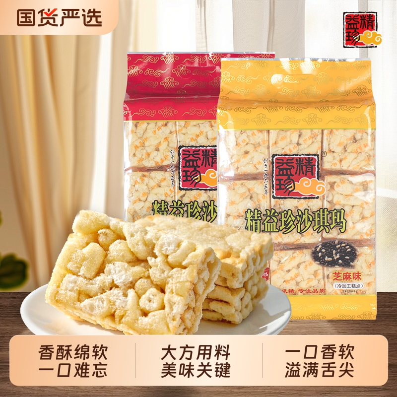 精益珍沙琪玛518gx2袋营养早餐办公室下午茶零食闽南传统糕点小吃