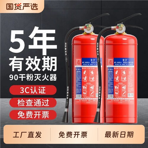 京开干粉灭火器车家用店用工厂用