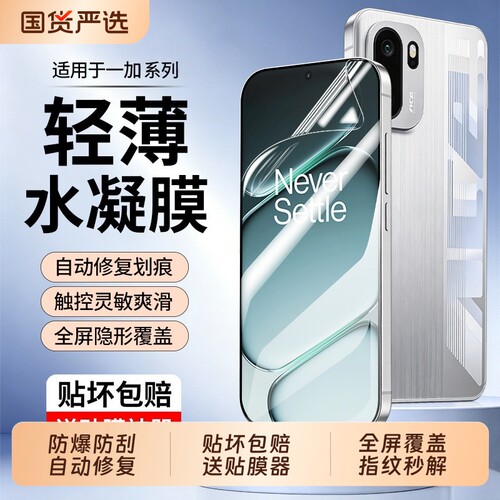 适用一加ace6手机膜水凝膜1ac六至尊版全屏保护15新款全胶贴膜turbo6/turbo6v软膜113t竞速版磨砂电竞高清
