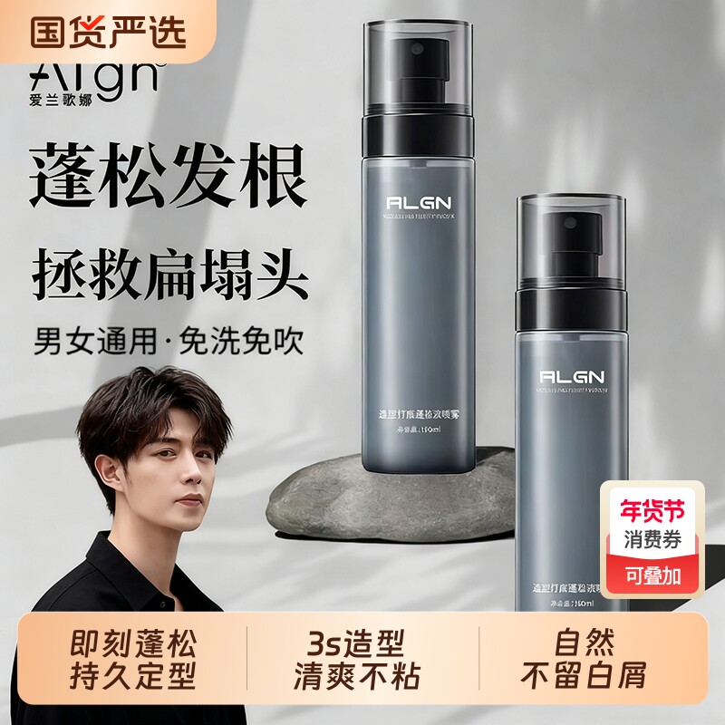 头发蓬松水喷雾男士持久定型发胶啫喱水自然免洗去油干发神器立体