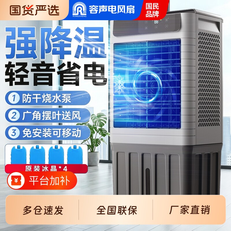 容声冷风机制冷风扇宿舍家用加水空调扇商用移动水冷降温新款车间