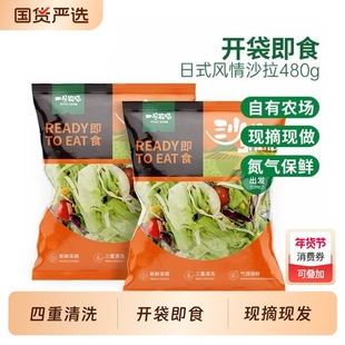 一号农场开袋即食混合新鲜蔬菜沙拉包轻食减餐0脂油醋汁生菜食物