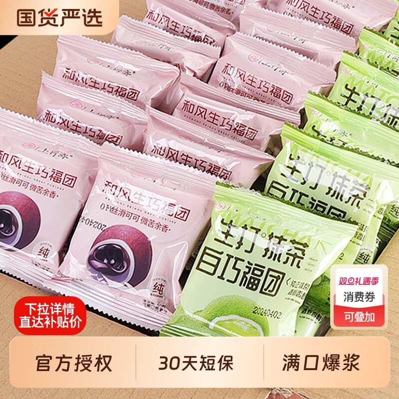 上行斋和风生巧福团网红爆款糯米糍巧克力大福糕点心休闲零食爆浆