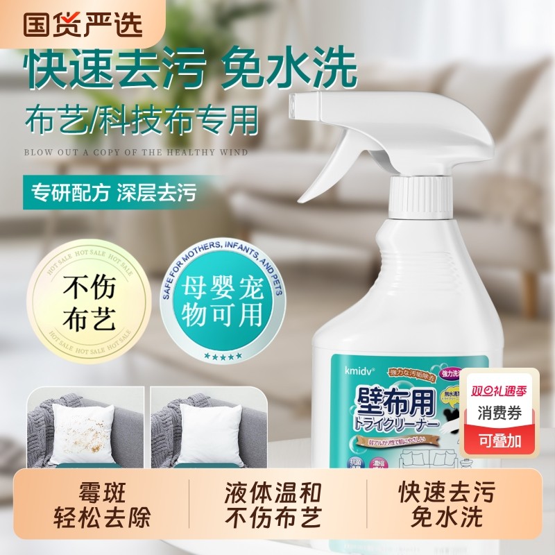 墙布清洁剂地毯家用顽固污渍清洗剂窗帘免洗去污垢除渍床干洗剂