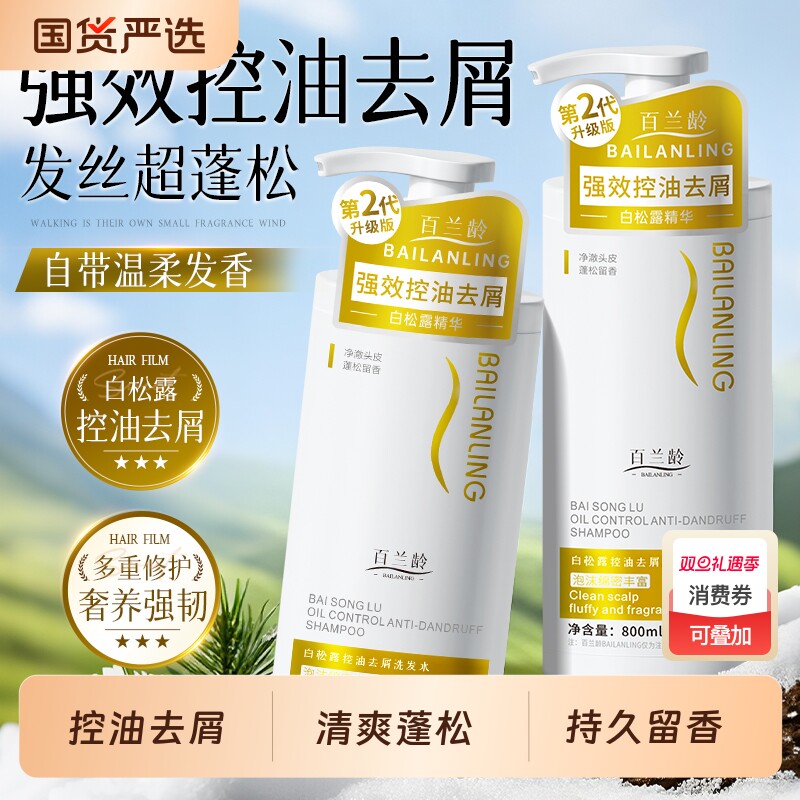 洗发水白松露控油去屑洗发水持久留香蓬松清爽