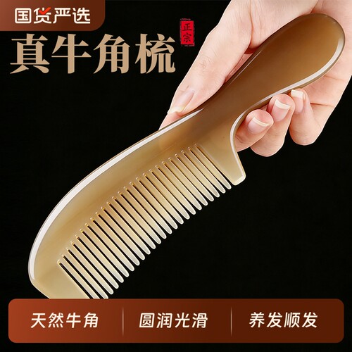 天然牛角梳子按摩头部经络正品官方旗舰店男女士家专用正宗白宽齿