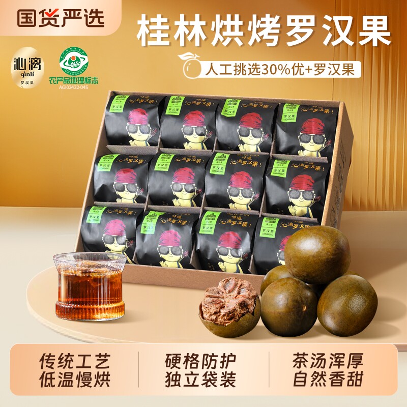 沁漓广西桂林特产永福罗汉果干果泡茶盒装搭配胖大海罗汉果小包装