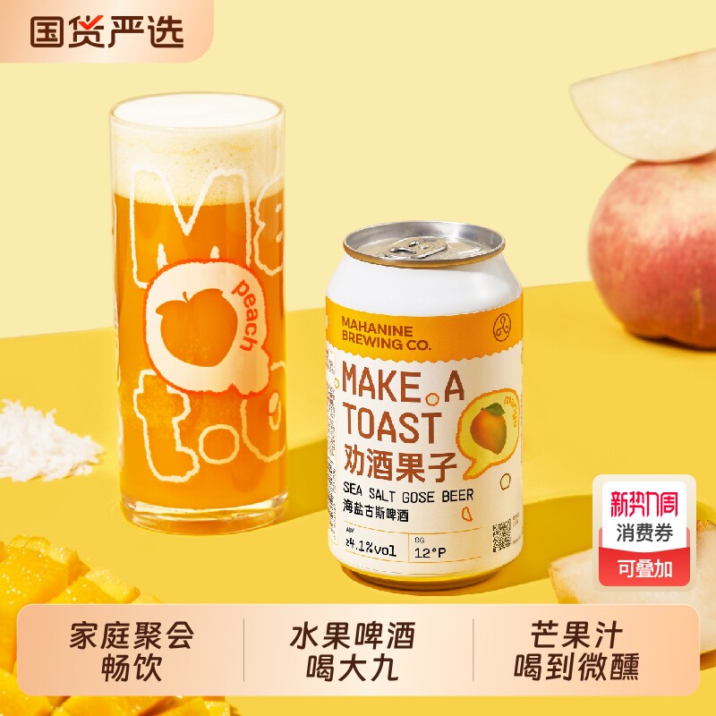 大九酿造劝酒果子海盐古斯啤酒芒果精酿水果泥鲜啤生啤流体罐装