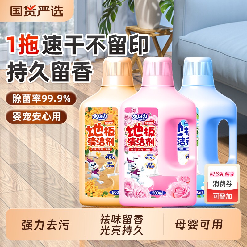 地板清洁剂去污浴室瓷砖家用持久留香清洗剂国货强力杀菌清香地面