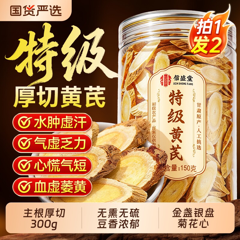 黄芪野生中药材正品片当归党参补气养血喝组合装泡茶水官方旗舰店