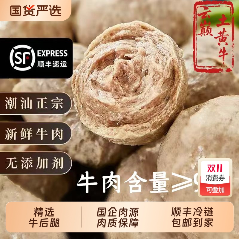 正宗潮汕牛肉丸牛筋丸火锅零添加