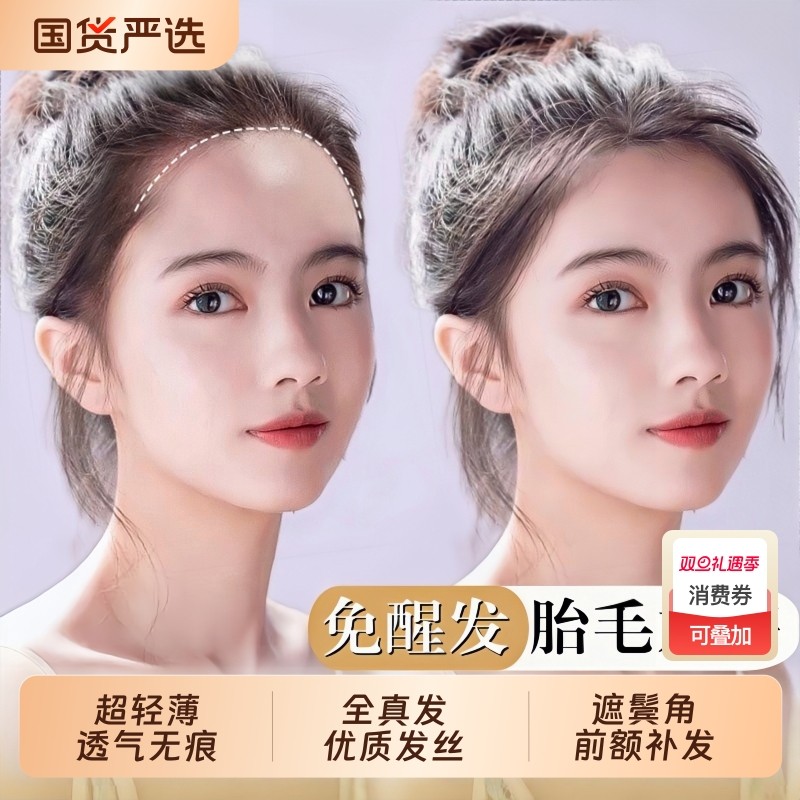 假发女片胎毛刘海头顶真发自然前额鬓角补发无痕发际线贴隐形轻薄