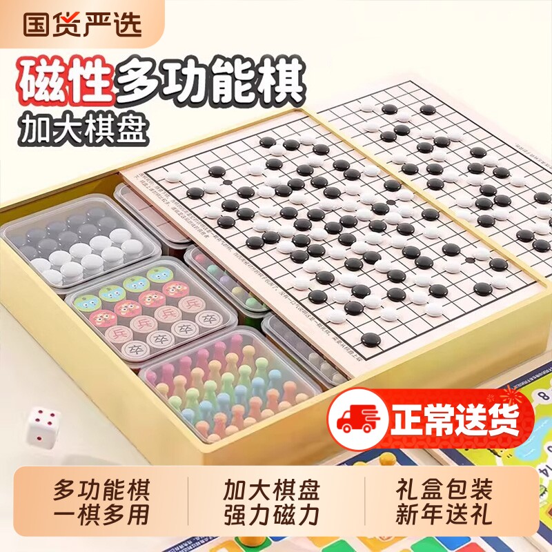 五子棋多功能棋盘飞行棋跳儿童类益智玩具斗兽磁吸新年礼物二合一