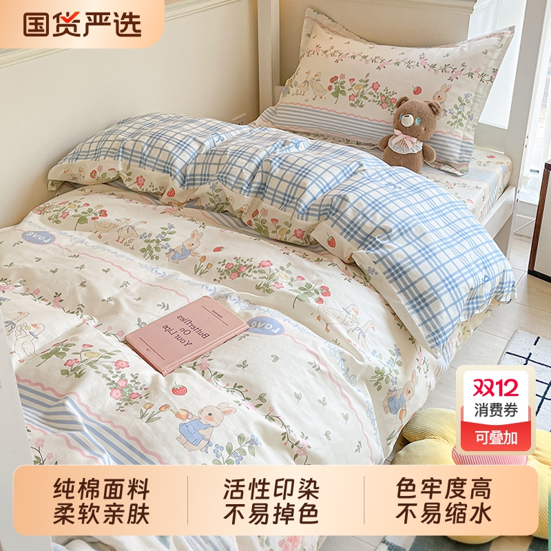 南极人学生纯棉宿舍单人床上三件套全棉床单被套床笠款床品套件