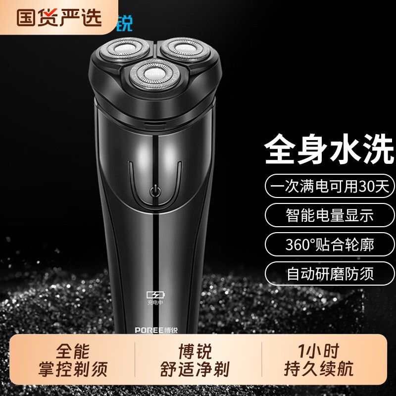 飞科旗下博锐男士剃须刀电动刮胡刀三刀头智能充电式胡须刀剃胡刀