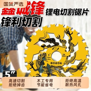 木工锯片合金片模板木方切割片 165 鑫诚锋锂电锯节能锯片125 140