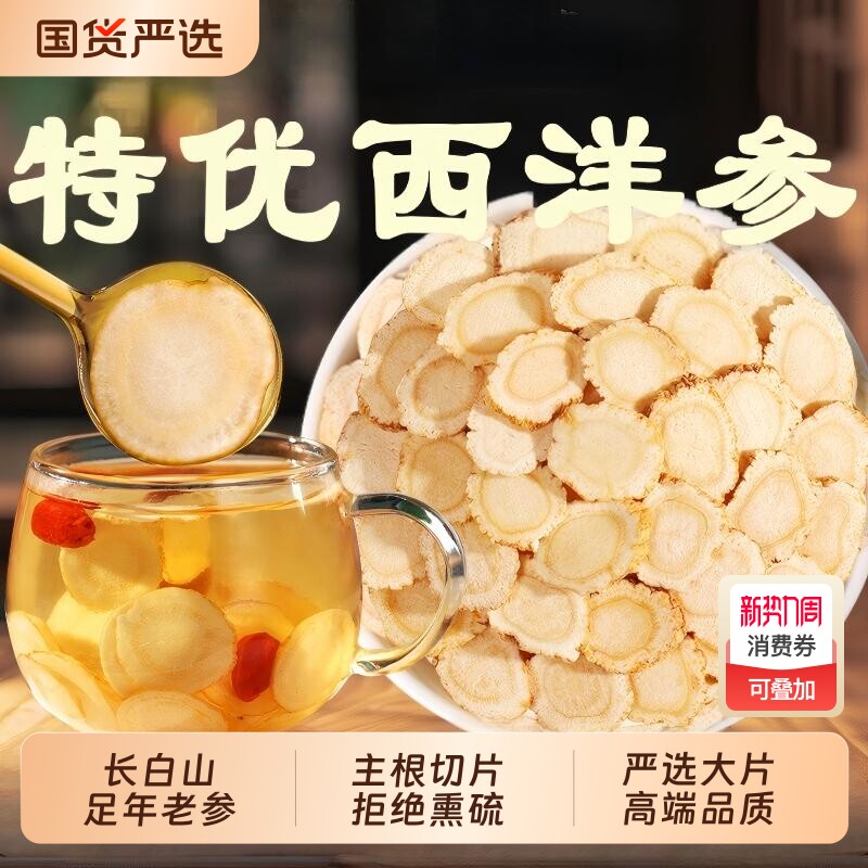 西洋参片500g特级官方旗舰店正品长白山花旗参片粉人参片切片泡水