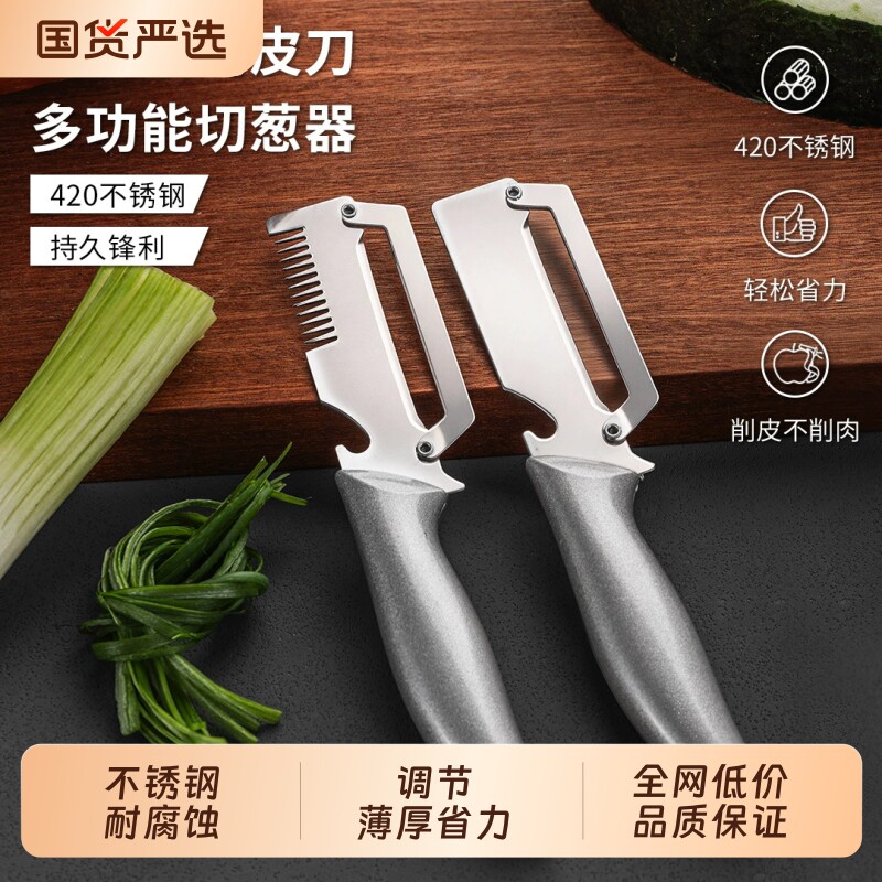 多功能削皮刀三合一不锈钢切葱器厨房切丝神器切菜水果刨丝器葱丝图片