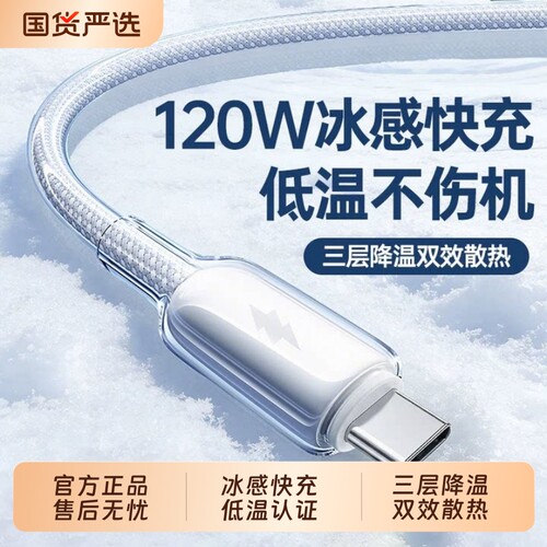 120W超级快充type-c充电线适用华为小米苹果OPPOvivo荣耀mate80数据线100w88w66w安卓手机笔记本C讴鸟车载2m