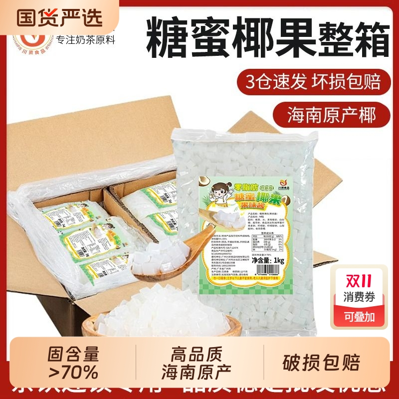椰果奶茶专用椰果粒|148人收藏