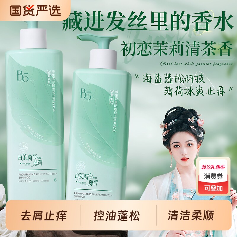 去屑止痒洗发水控油蓬松柔顺洗头膏露氨基酸品牌正品官方控油蓬松