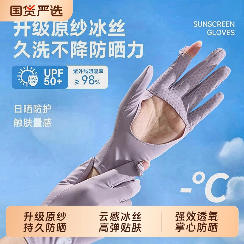 冰丝防晒手套女夏季薄款透气户外骑行可触屏镂空掌心防滑专用开车