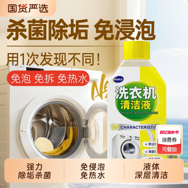 洗衣机槽清洗剂滚筒波轮洗衣机消毒杀菌清洁污渍清洁剂金装版柠檬