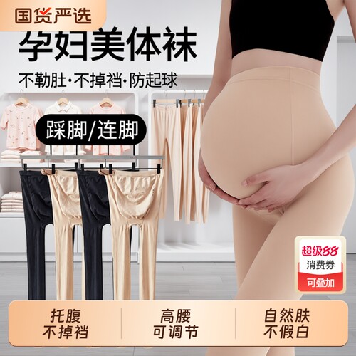 孕妇打底裤春秋光腿神器大码打底袜光肉色加绒加厚防勾丝袜外穿