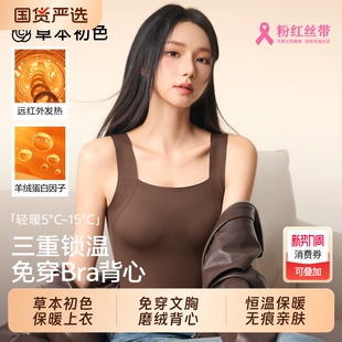 草本初色保暖内衣女士2025秋冬背心带胸垫内搭打底香氛衣文胸聚拢