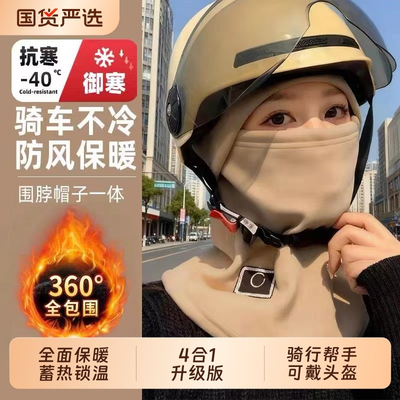 冬季加绒保暖骑行防风帽女电动车防寒面罩头盔内胆围巾一体男可戴