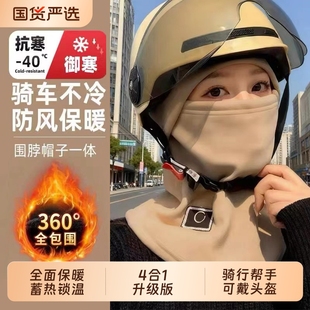 冬季 加绒保暖骑行防风帽女电动车防寒面罩头盔内胆围巾一体男可戴