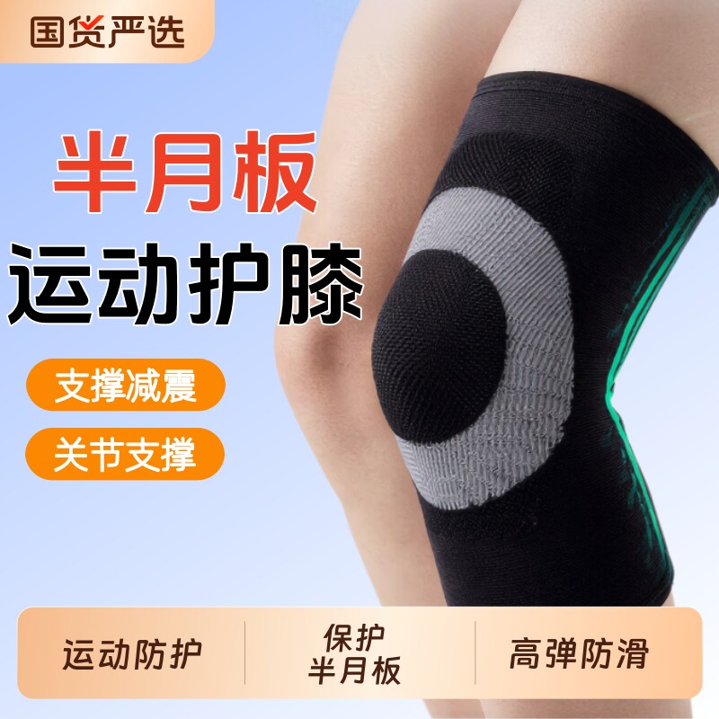 AOUKIS运动护膝跑步护膝防膝盖损伤缓解膝盖压力男女同款运动护