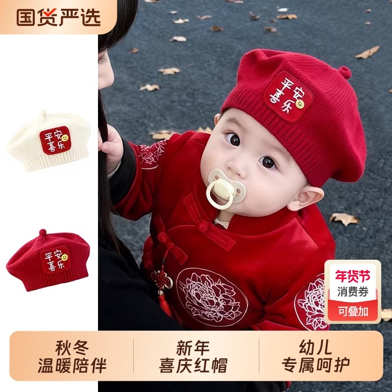 婴幼儿帽子秋冬季男女宝宝红色贝雷帽可爱超萌新年红色毛线帽针织
