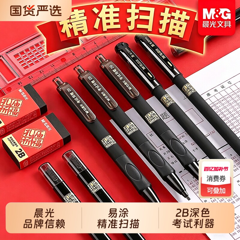 晨光中考高考2B铅笔涂卡笔套装考研文具考试专用涂答题卡2比铅笔电脑专用笔成人高考自动铅笔自考铅芯