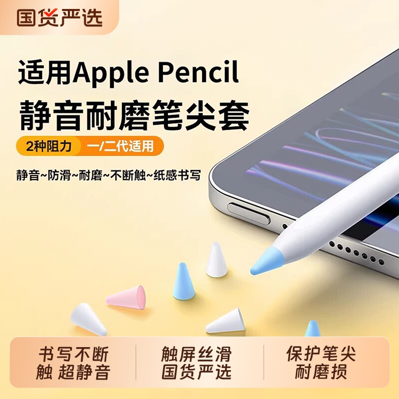 新电容笔尖套适用于苹果ApplePencil防滑耐磨静音1/2一